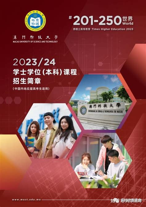 2022澳门科技大学硕士/博士申请简章 - 知乎