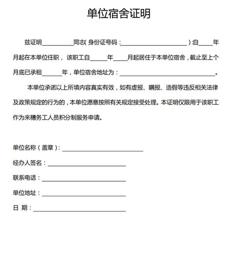 广州积分制服务申请单位宿舍证明模板（可下载）- 广州本地宝