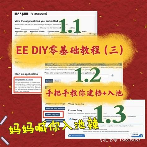 加拿大移民快速通道｜EE DIY零基础教程（三）｜EE建档｜EE入池｜EE入池材料准备｜Express Entry｜加拿大移民｜加拿大快速通道 ...