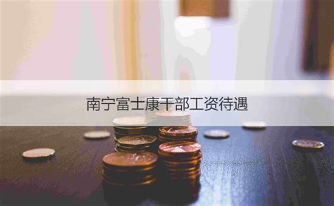 南宁文员工工资 南宁市文员行业排名【桂聘】