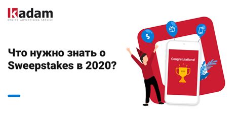 Что нужно знать о Sweepstakes в 2020? — Teletype