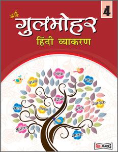 SHARDA PRESS GULMOHAR (HINDI VYAKARAN) CLASS 4: Buy SHARDA PRESS ...