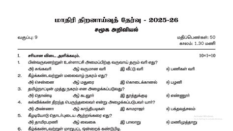 9th Social Science Model Talent Exam Question Paper Tamil Medium 2025 ...