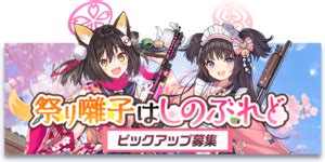 Banner List - Blue Archive Wiki