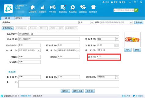 业务成本：进货价及使用 - 智慧记 - 帮助文档