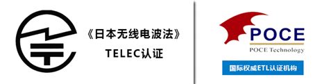 日本TELEC认证-深圳市宝测达科技有限公司