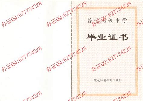 黑龙江省普通高中毕业证模板免费下载_毕业证图片-毕业证件在线生成图片制作公司