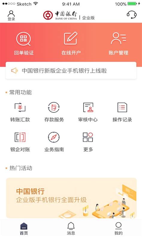 中国银行企业手机银行app官方下载-中行企业银行最新版下载v4.0.0 安卓版-9663安卓网