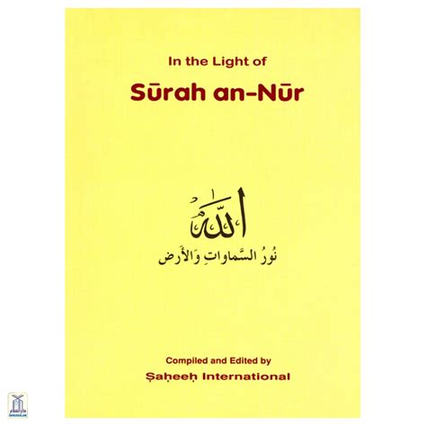 Surah An Nur - In The Light Of – Darussalam India