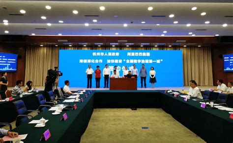 杭州与阿里签署深化合作协议 共建“全国数字治理第一城”-浙江新闻-浙江在线