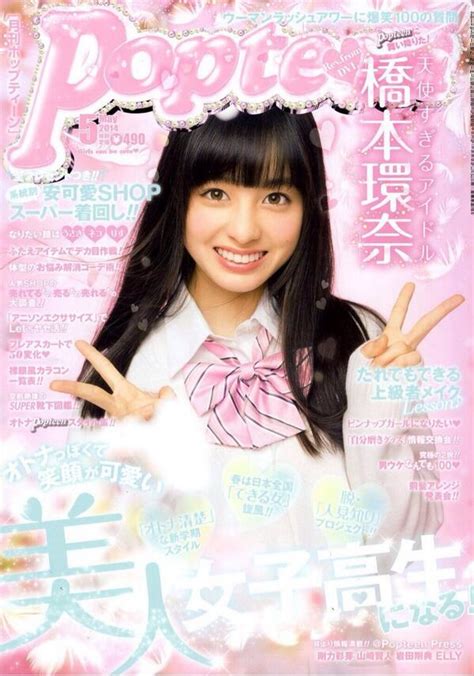 Popteen ポップティーン 2014年3月号 ブレイク前の 武田玲奈 / 西川瑞希 前田希美 椎名ひかり 志田友美 舟山久美子 池田美優 ...