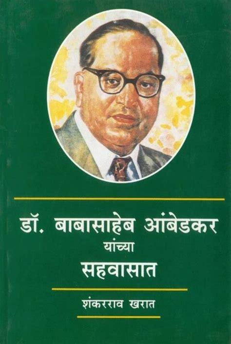 Dr Babasaheb Ambedkar – Akshargranth