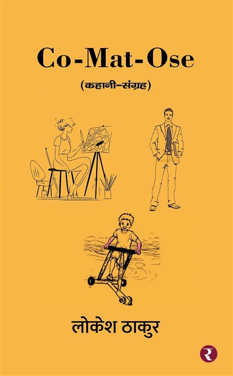 Co-Mat-Ose (Hindi Edition) eBook : Thakur, Lokesh: Amazon.in: Kindle Store