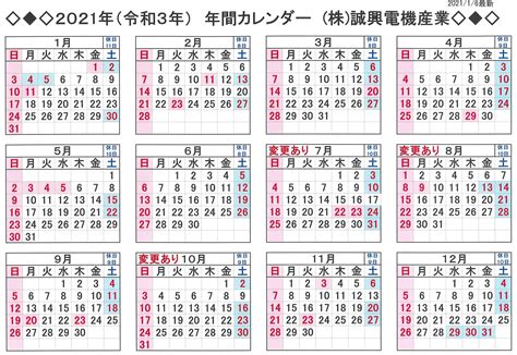 遠征 バラ色 市民 2021 年 カレンダー 最新 - inoue-omori.jp