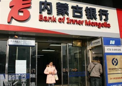 中国银行内蒙古分行-内蒙古金融网