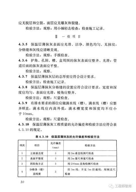 规范专篇：GB50210-2018建筑装饰装修工程质量验收标准 | PDF