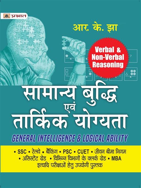 Samanya Buddhi Evam Tarkik Yogyata - Verbal & Non-Verbal Reasoning ...