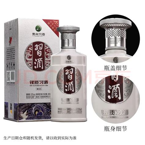 53°习酒银质_白酒类_酒水类_酒水 矿泉水 饮料 乳制品_三亚通文批发 | 三亚通文供应链