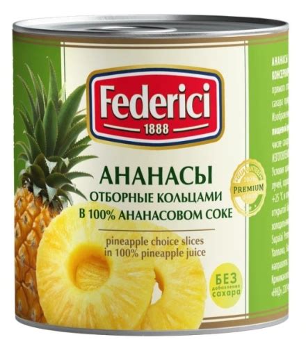 Консервы фруктовые Federici Ананасы отборные кольцами в ананасовом соке ...