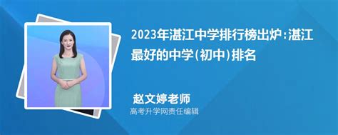 湛江初中排名2024最新排名,湛江初中排名前十的学校有哪些