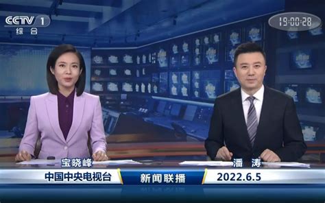 CCTV1 2022.6.5 18:59:56-19:0:28广告、新闻联播片头_哔哩哔哩 (゜-゜)つロ 干杯~-bilibili