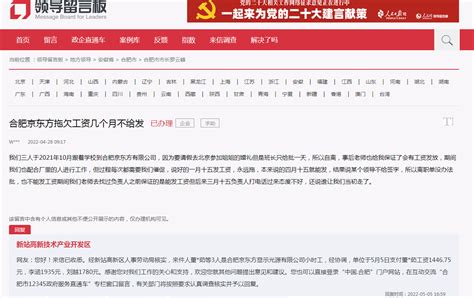合肥京东方拖欠员工工资 官方回复凤凰网安徽_凤凰网