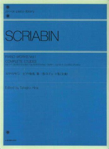 Piano Works Vol. 1: Complete Etudes : Amazon.in: Books