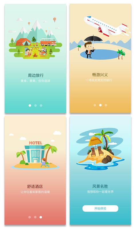 旅游|UI|APP界面|yanhongyun - 原创作品 - 站酷 (ZCOOL)