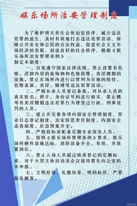 娱乐场所管理条例-岳阳市政府门户网站