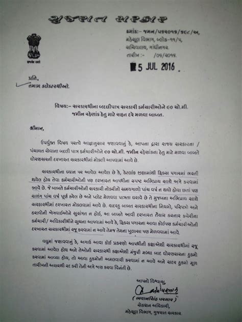 Government karmachari ne rahat dare jamin aapva Babat