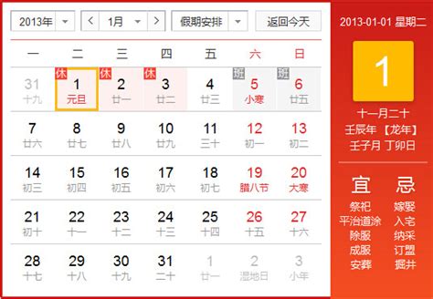 2013年农历阳历对照表 2013年老黄历查询表 二零一三年日历_起名网