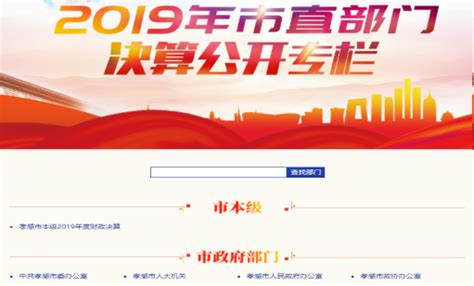 孝感市2020年政府信息公开工作年度报告 - 湖北省人民政府门户网站