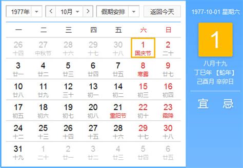 1977年农历阳历对照表 1977年老黄历查询表 一九七七年日历_起名网