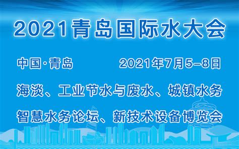 杭州科锐亮相青岛水大会，实力聚焦观众目光-杭州科锐环境能源技术有限公司