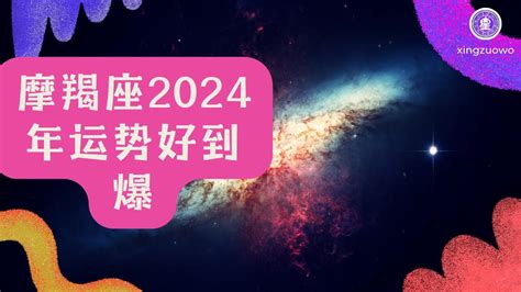 摩羯座2024年运势好到爆 高人预言摩羯座2024年运势#摩羯座 #2024年运势 #星座运势 #摩羯座2024年运势 - YouTube
