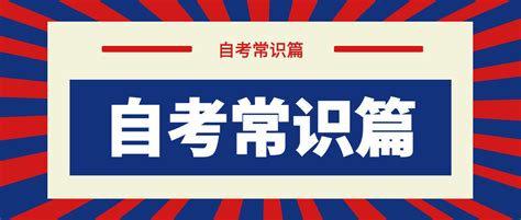 济源成人自考本科在哪报名(报名官网) - 知乎