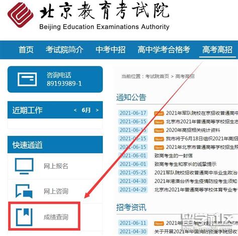 北京高考成绩查询系统