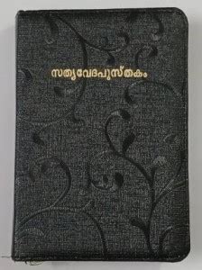 Malayalam Bible- Black Color – Small Packet Size With Golden Edge/Zion ...