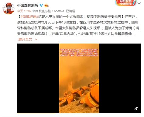 西昌山火致19名地方扑火人员牺牲 牺牲队员最后出征画面令人泪目_社会新闻_海峡网