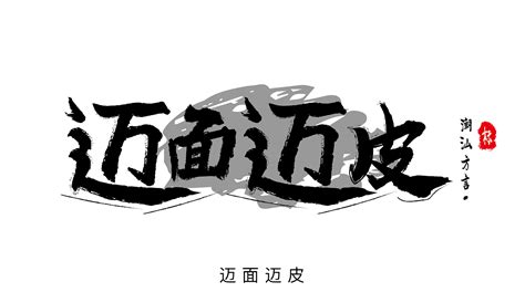 【节目】《潮汕人家》带“贝”字旁的汉字你能想起几个？-搜狐大视野-搜狐新闻