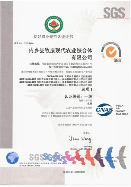 中国质量认证中心-农食认证证书样本