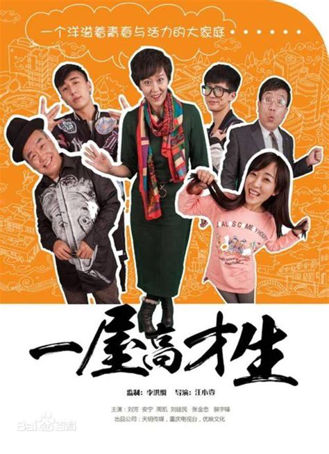 Unique Family (一屋高才生, 2015) :: Everything about cinema of Hong Kong ...