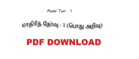 Important General Knowledge Model papers Quiz | Free download tnpsc ...