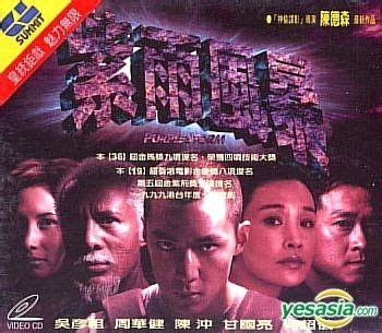 YESASIA: Purple Storm (Taiwan Version) VCD - Kam Kwok Leung, Peter Kam ...