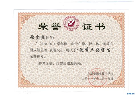 个人荣誉证书psd设计模板图片_证书|荣誉证书_编号3687371_红动中国