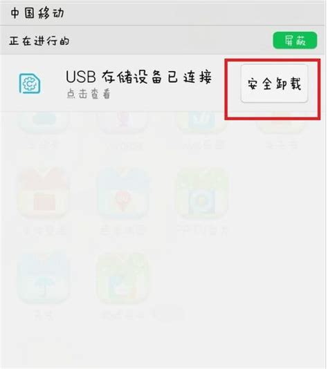 华为有OTG功能的手机，正确移除USB的方法_360新知