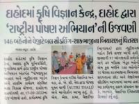 Media Coverage | Anand Agricultural University, Anand