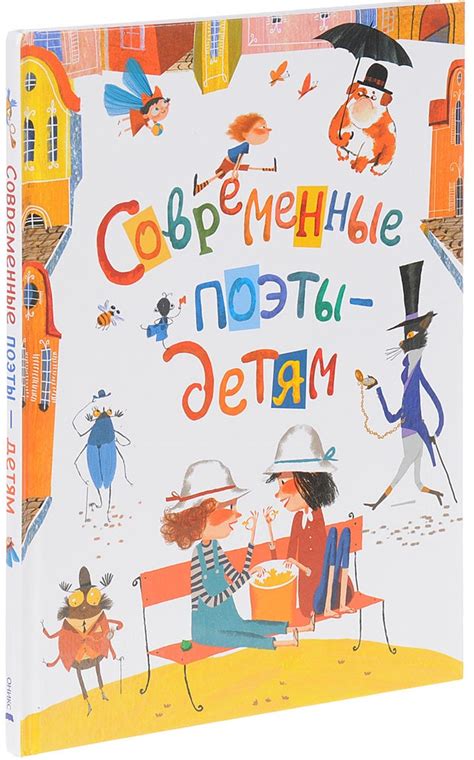 Современные поэты - детям. Стихи