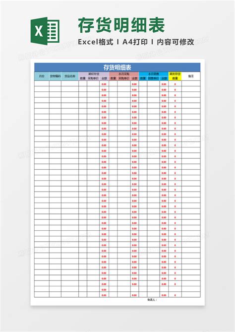 存货明细表表格Excel模板下载_熊猫办公