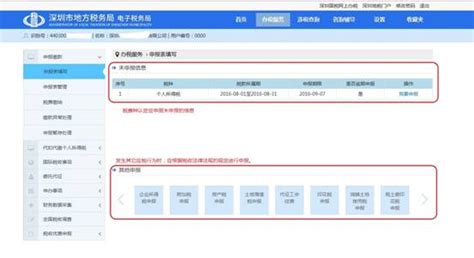 如何通过深圳地税电子税务局完成纳税申报